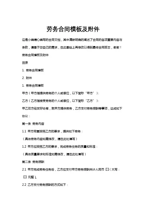 劳务合同模板及附件