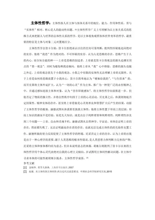 主体性哲学