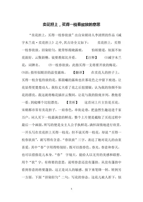 卖花担上,买得一枝春欲放的意思