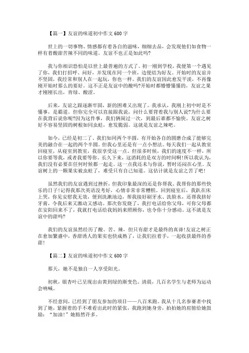 友谊的味道初中作文600字