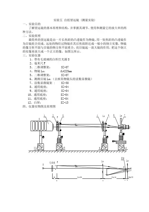 经典实验讲义-自组望远镜