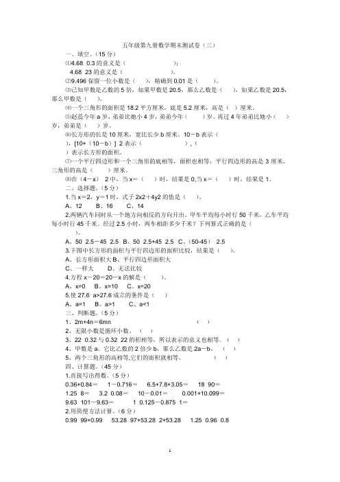 冀教版五年级数学上册期末测试卷