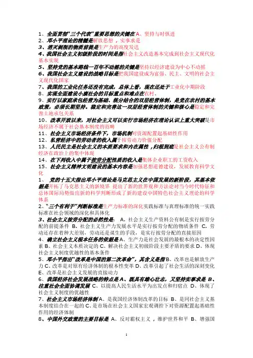 毛概开卷考试必带资料