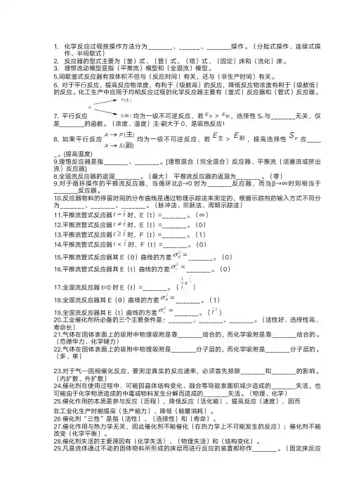 化学反应工程期末题库 