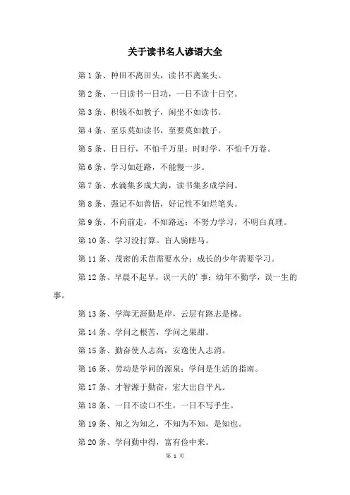 关于读书名人谚语大全