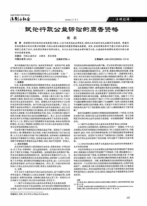 试论行政公益诉讼的原告资格