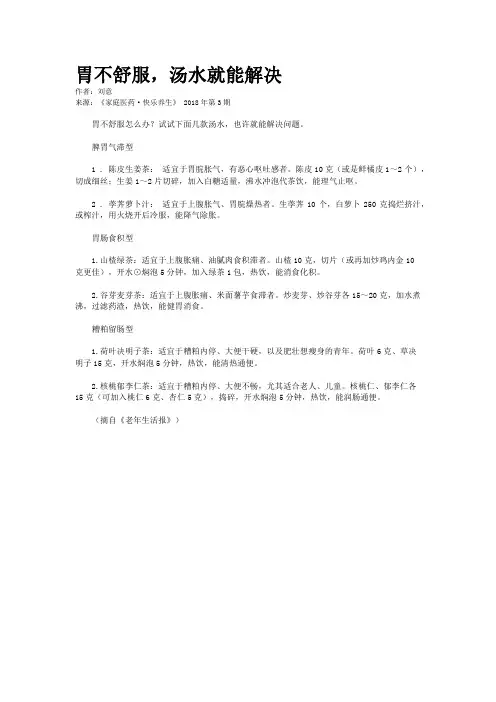 胃不舒服，汤水就能解决