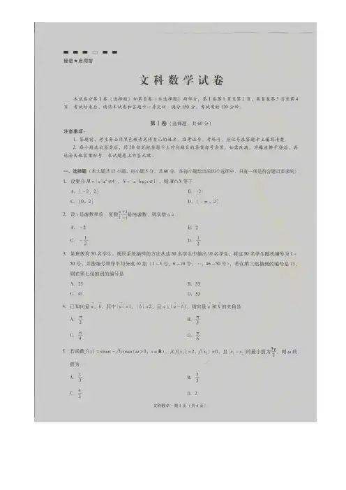 2016届云南师大附中高三上学期适应性月考卷(四)数学(文)题 扫描版