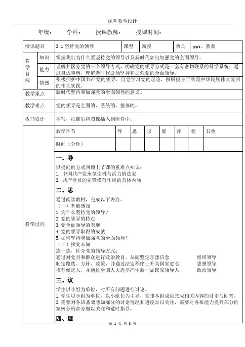 坚持党的领导+教案 高中政治统编版必修三政治与法治 (1)