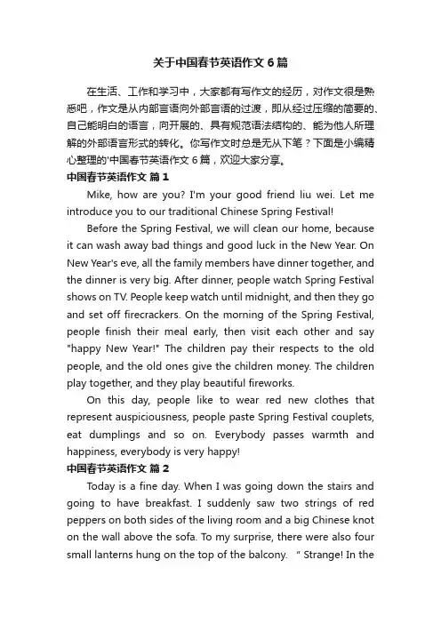 关于中国春节英语作文6篇