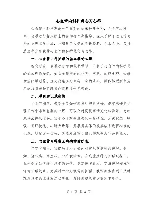 心血管内科护理实习心得
