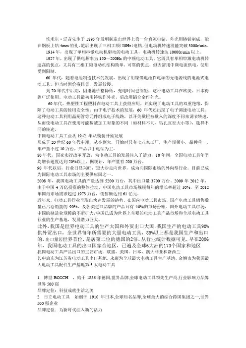 电动工具的发展历程及环境