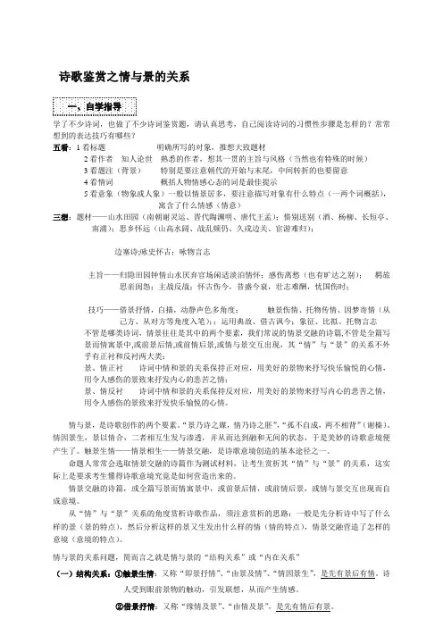 诗歌鉴赏之情与景的关系(全版)