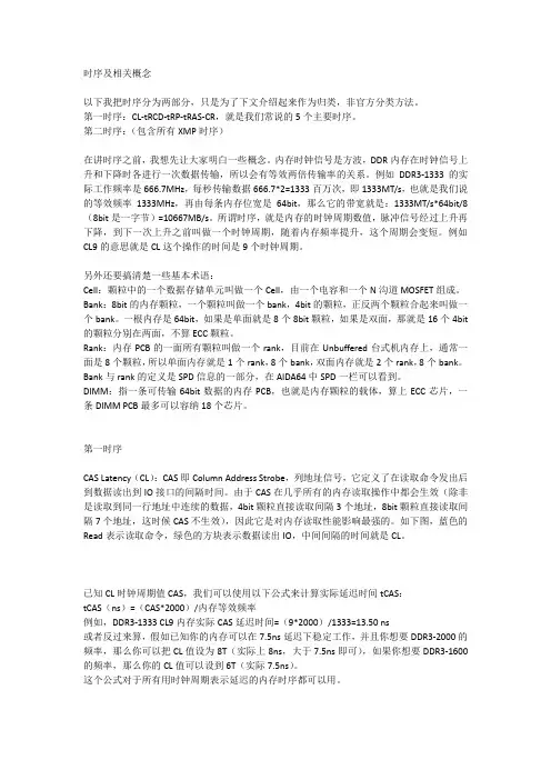 时序及相关概念
