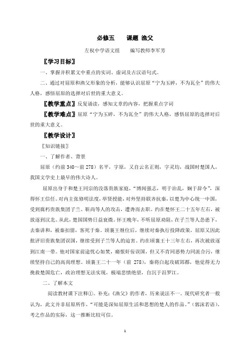 渔父导学案