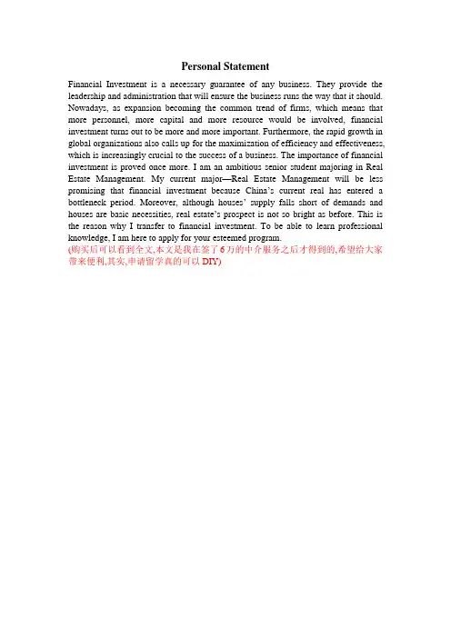 留学申请PS个人陈述文书(经管类)