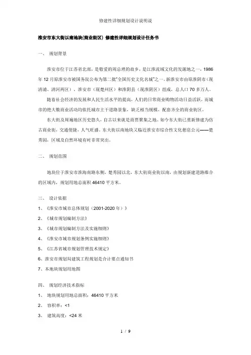 修建性详细规划设计说明说