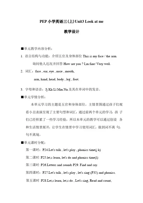 人教PEP版三年级英语上册《Unit3》精品教案教学设计小学优秀公开课3