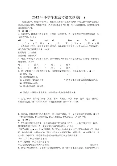 2012年小学毕业会考语文试卷(一)2013