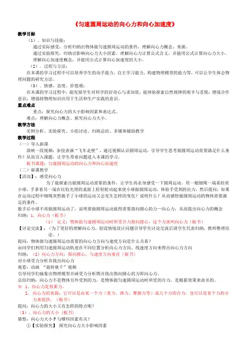 (完整版)高中物理匀速圆周运动的向心力和向心加速度教案教科版必修2
