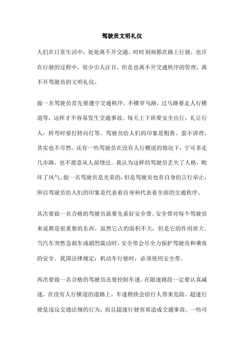 驾驶员文明礼仪