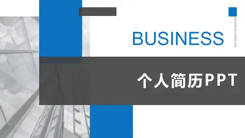 自来水公司求职简历PPT