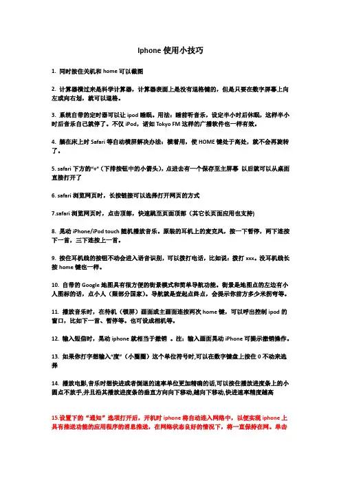 iphone4使用小技巧