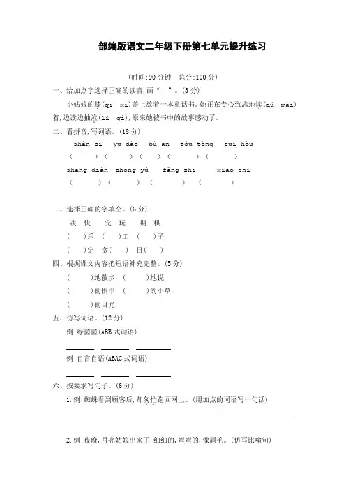 2020-2021最新部编版(统编版)小学二年级语文下册第七单元测试卷含答案