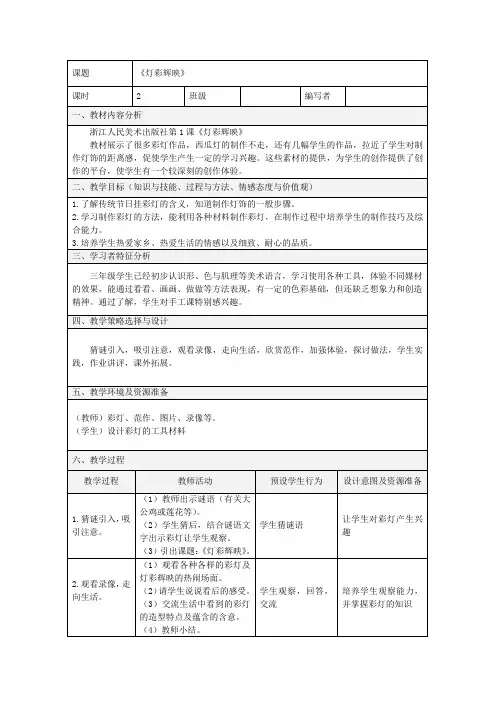三年级美术下册1《灯彩辉映》教案浙美版