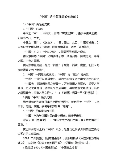 “中国”这个名称是如何来的？