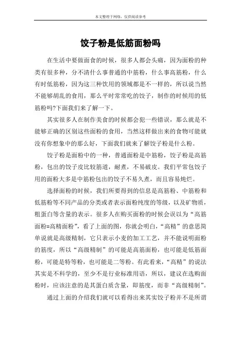 饺子粉是低筋面粉吗