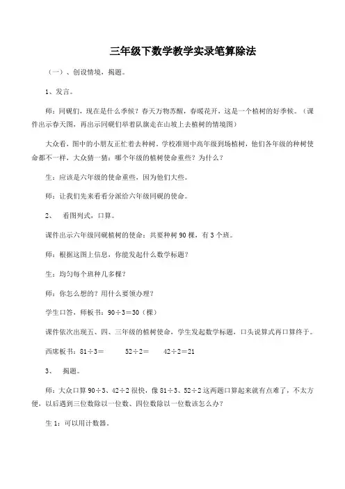 三年级下数学教学实录笔算除法