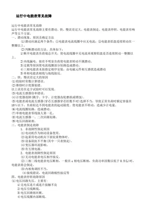 电能表检修