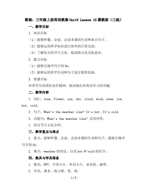 三年级上册英语教案-Unit3Lesson15-冀教版(三起)