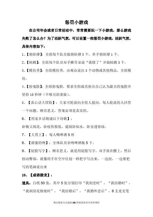 惩罚小游戏