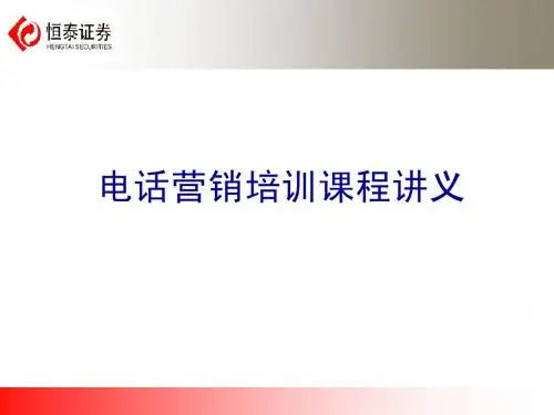 电话营销