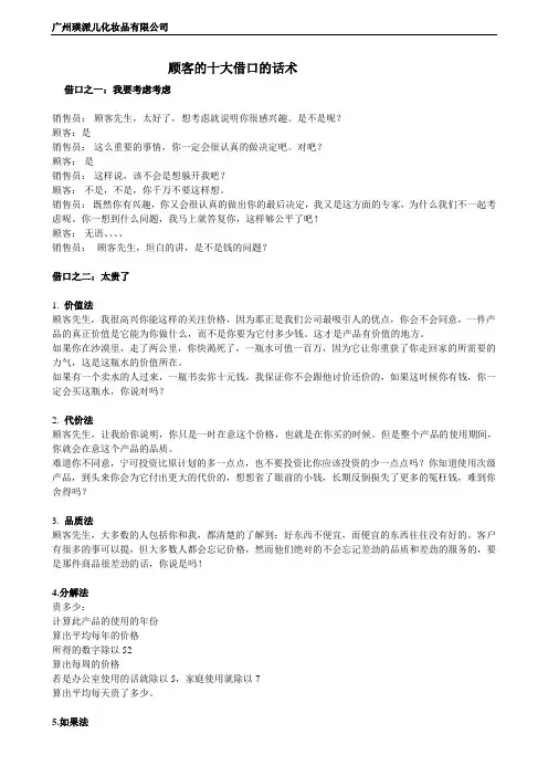 销售必知的顾客的十大借口的话术