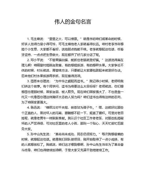 伟人的金句名言