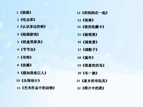 人美版二年级美术下册全册课件