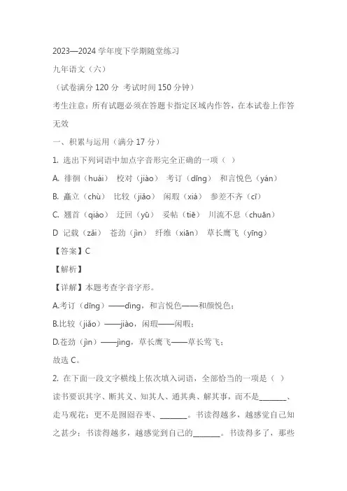 2024年辽宁省铁岭市调兵山市中考三模语文试题(原卷版+解析版)