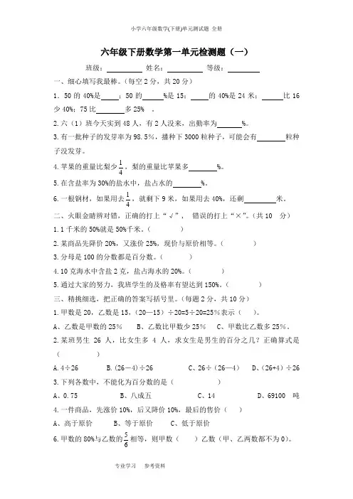 西师版小学六年级数学(下册)单元测试题_全册