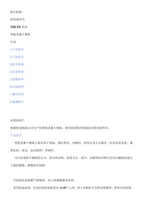 喜乐电热毛巾架产品说明书