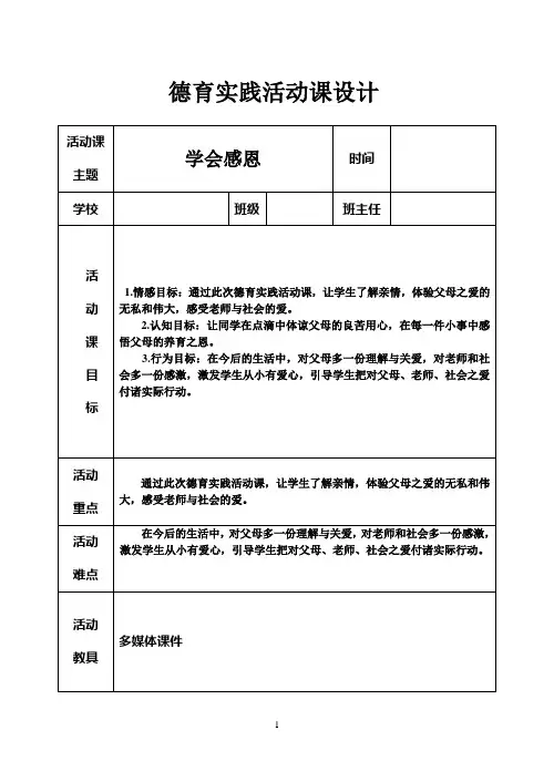 德育实践活动课(公开课)