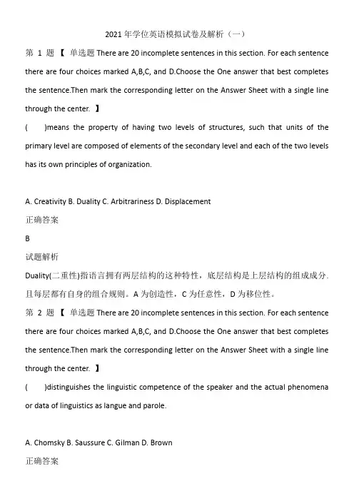 2021年学位英语模拟试卷及解析(一)