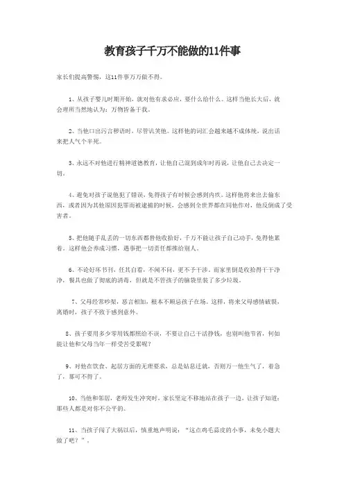 教育孩子千万不能做的11件事