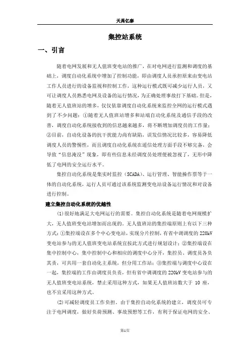 集控站系统