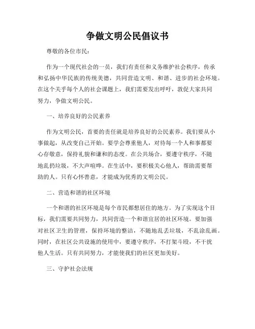 争做文明公民倡议书