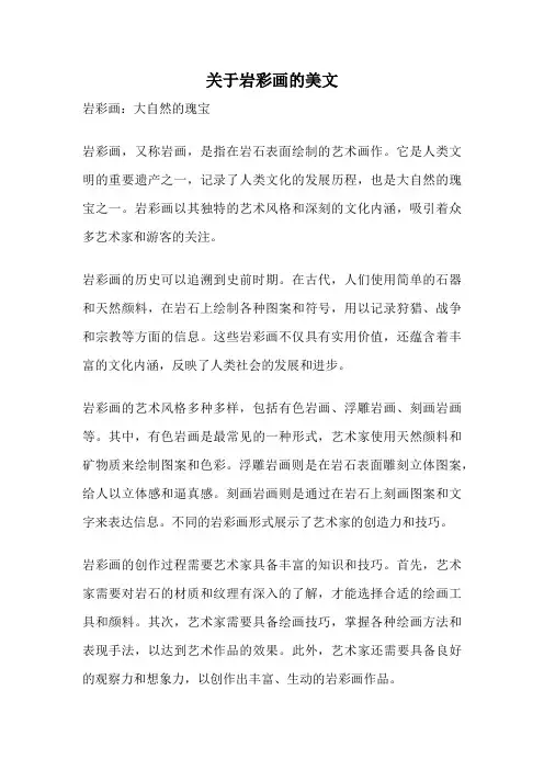 关于岩彩画的美文