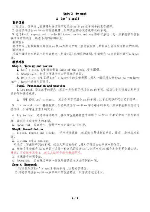 五年级上册英语教案Unit2 My week PartA Let's spell∣人教(PEP)