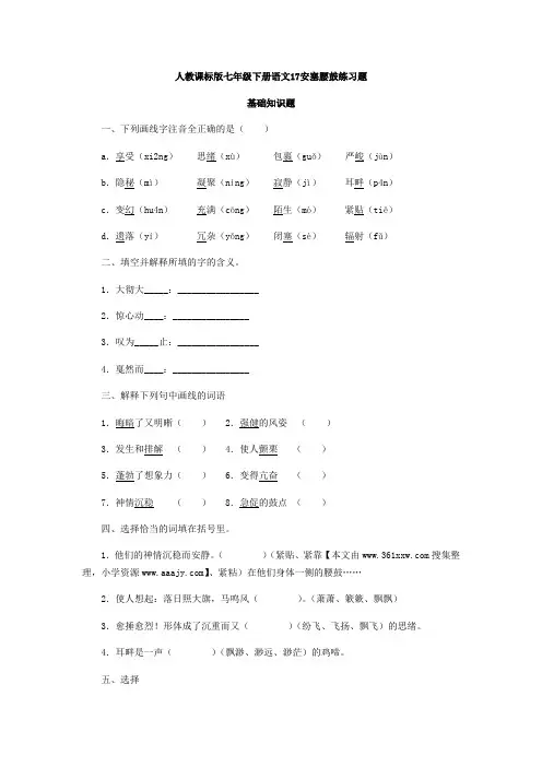 人教课标版七年级下册语文17安塞腰鼓练习题